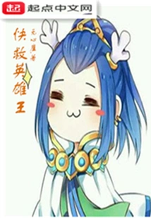 Quickly Save the King of Heroes