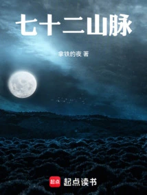 Seventy-two Mountains