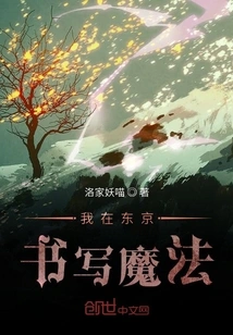 I Write Magic in Tokyo