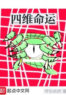 Four Dimensional Destiny