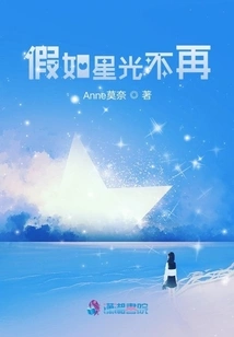 If the Starlight is No Longer