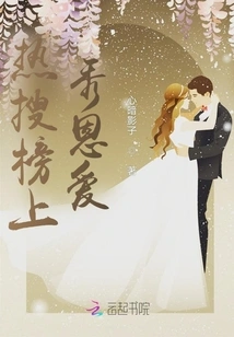 Show Affection on the Hot Search List