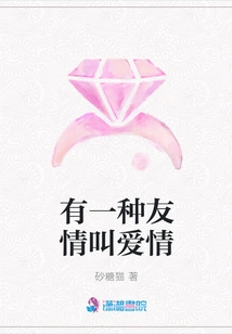 There is a Kind of Friendship Called Love