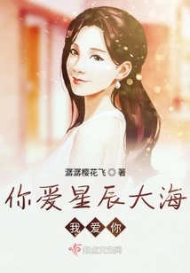 You Love the Stars and the Sea, I Love You