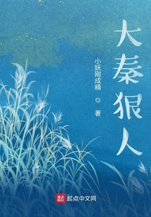 The Ruthless Man of Da Qin