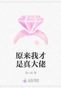 It Turns Out That I Am the Real Boss