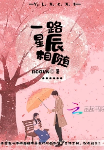 Stars Follow You All the Way