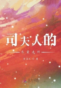 Mrs. Si's Love Rules