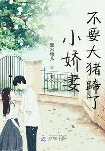 My Little Wife Doesn't Want Big Pig's Trotters Anymore