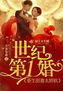 First Marriage of the Century