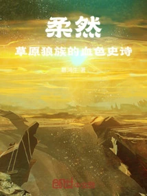 Rouran: the Bloody Epic of the Prairie Wolves