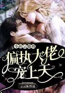 The Little Ancestor Was Pampered by the Bigoted Man