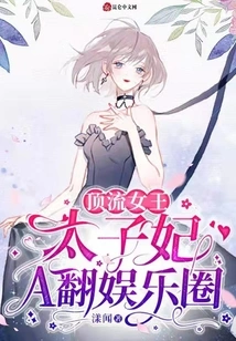 Top Queen: the Crown Princess A-crosses the Entertainment Industry