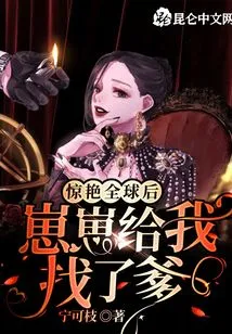 After Stunning the World, Zaizai Found a Father for Me