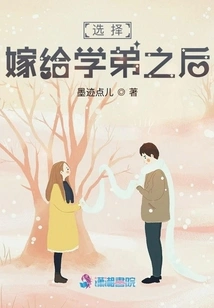 After Choosing to Marry My Junior Classmate