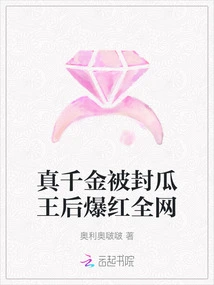 The Real Daughter Who Was Banned from the Melon Queen Became Famous All over the Internet