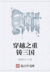 Time Travel: Recasting the Three Kingdoms