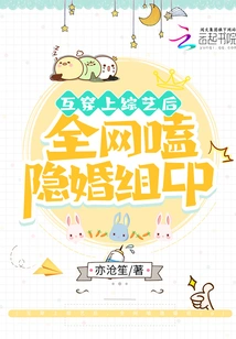 After Each Other Put on a Variety Show, the Whole Network Ate the Cp of the Hidden Marriage Group