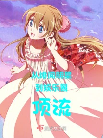 From Gossip Star to Entertainment Star