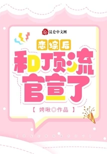 After Falling in Love with a Variety Show, She Announced to a Top Official