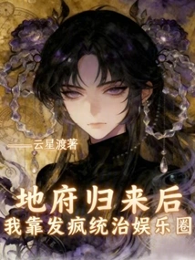 After Returning from Hell, I Will Dominate the Entertainment Industry by Going Crazy