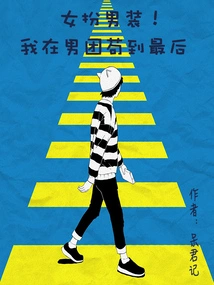 Women Disguise Themselves as Men! I Stayed in the Boy Band Until the End