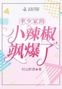 Ji Shao's Little Chili Pepper Exploded