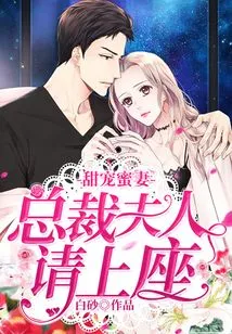 Sweet and Loving Wife: Madam Ceo, Please Take a Seat