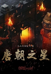 Star of Tang Dynasty