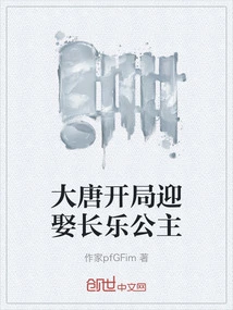 Datang Marries Princess Changle at the Beginning of the Tang Dynasty