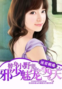 Substitute Ono Wife: Evil Young Charming Pet 99 Days