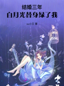 After Three Years of Marriage, Bai Yueguang's Stand-in Fell in Love with Me