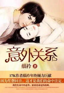 Unexpected Relationship