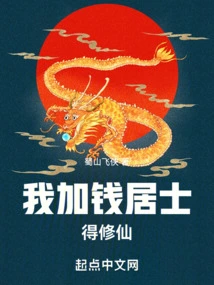 If I Add Money to Become a Layman, I Can Cultivate Immortality