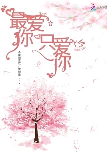 I Love You the Most and Only Love You