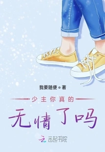 Young Master, Are You Really Heartless?