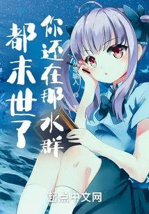 It's the End of the World and You're Still There in the Water