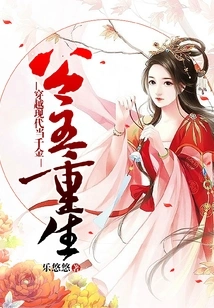 Princess Reborn: Traveling Through Modern Times to Become a Daughter