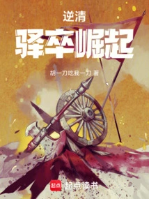 Against the Qing Dynasty: Starting from the Station