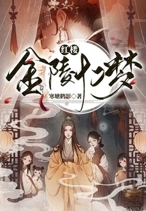 Red Mansions: Twelve Dreams of Jinling