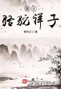 Rebirth of Camel Xiangzi