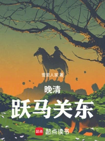 Late Qing Dynasty: Prancing Horse Guandong