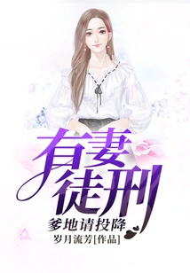 Prison Sentence for Having a Wife: Daddy, Please Surrender