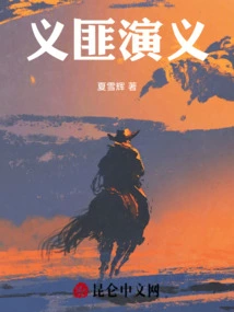 Romance of the Righteous Bandits