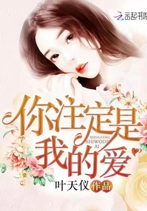 You Are Destined to Be My Love