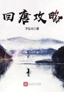 Strategy for Returning to the Tang Dynasty