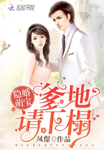 Cute Baby in Hidden Marriage: Daddy, Please Stay Here