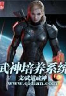 Martial God Training System