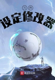 Wanjie Setting Modifier