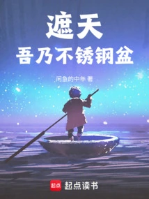 Covering the Sky: I Am a Stainless Steel Basin